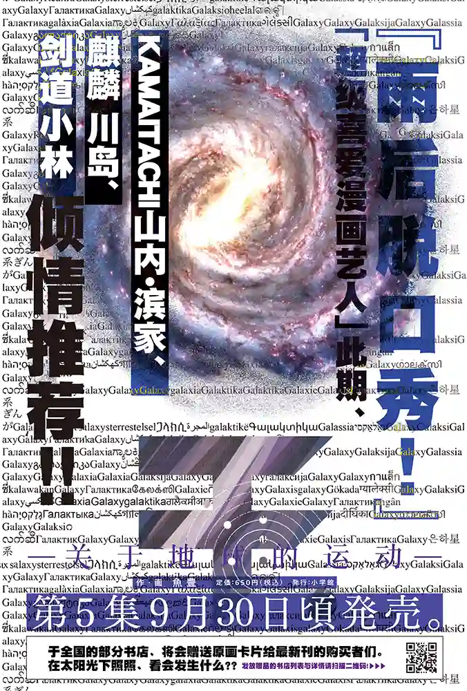 关于地球的运动第40话