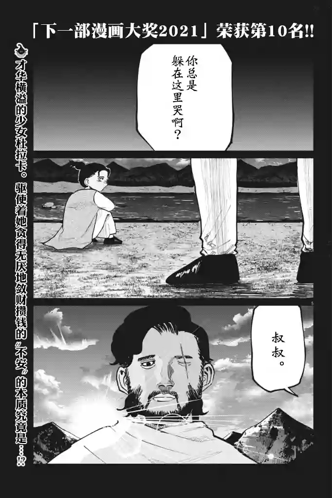 关于地球的运动第40话