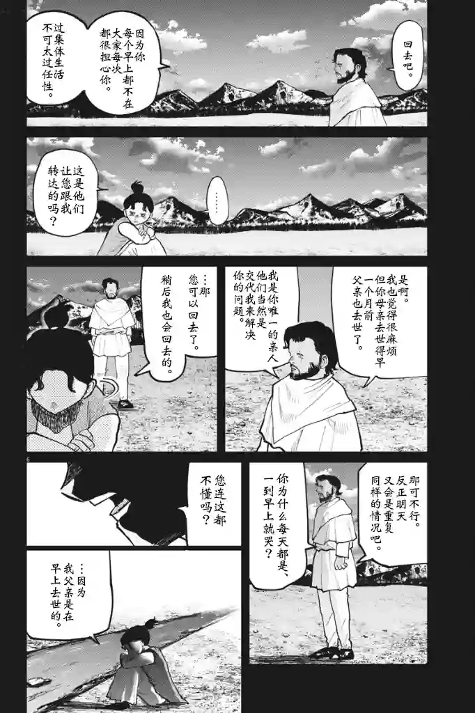 关于地球的运动第40话