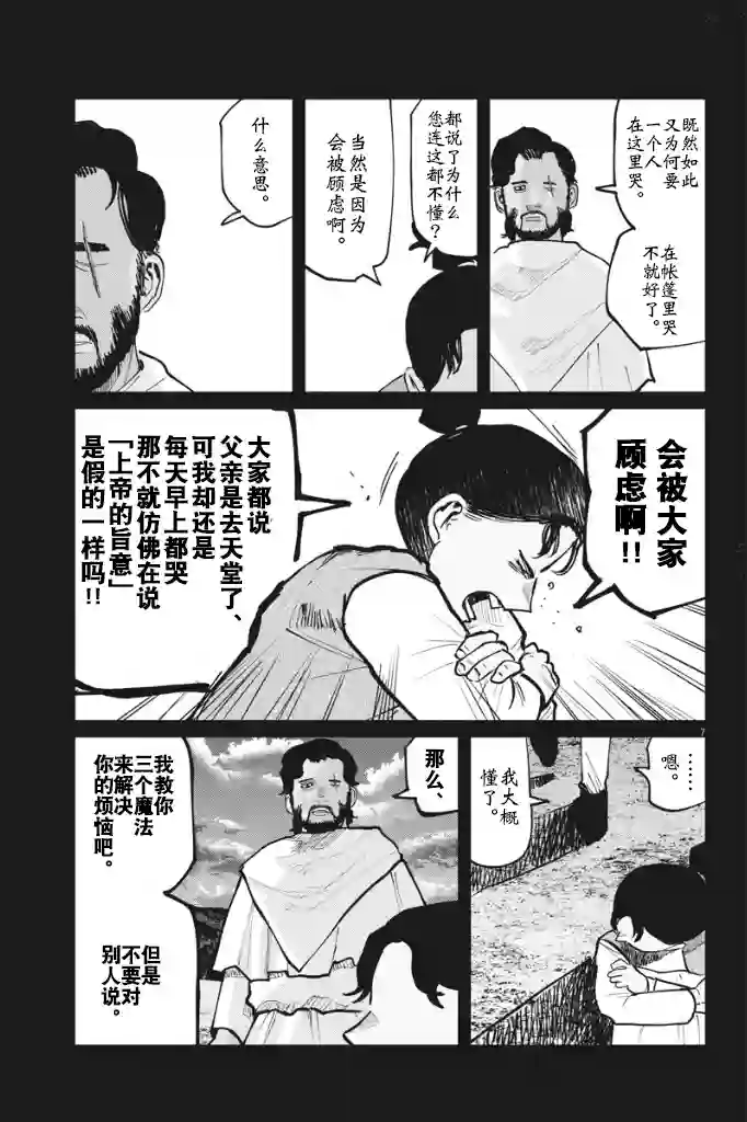 关于地球的运动第40话