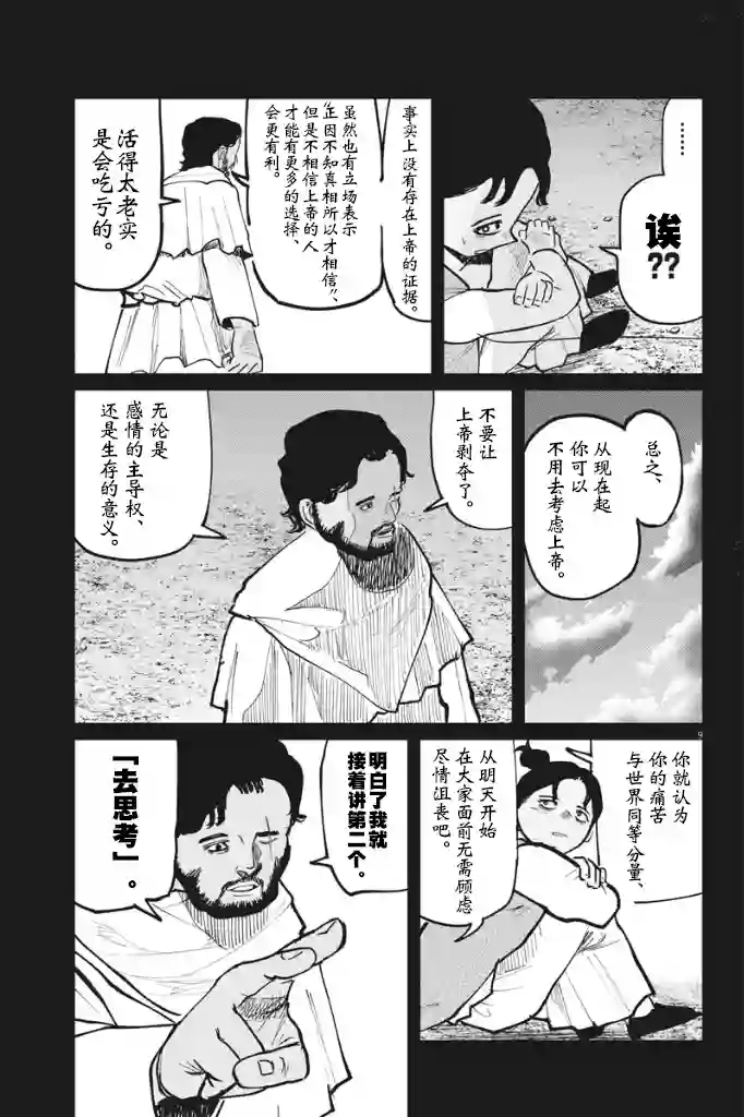 关于地球的运动第40话