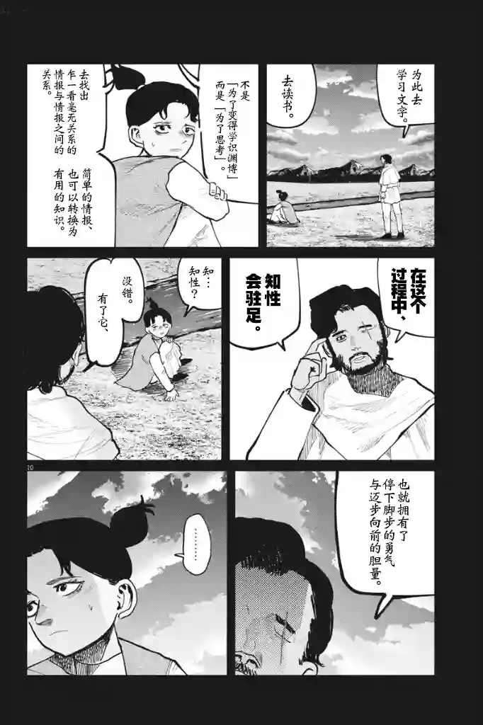 关于地球的运动第40话