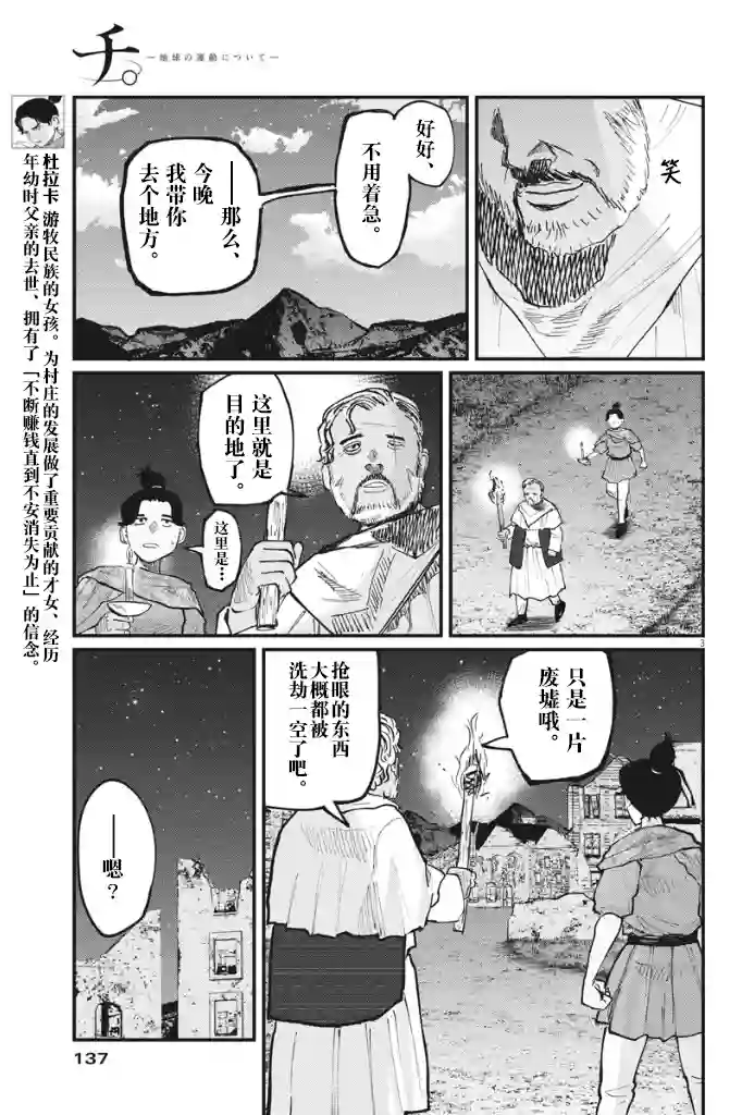 关于地球的运动第41话