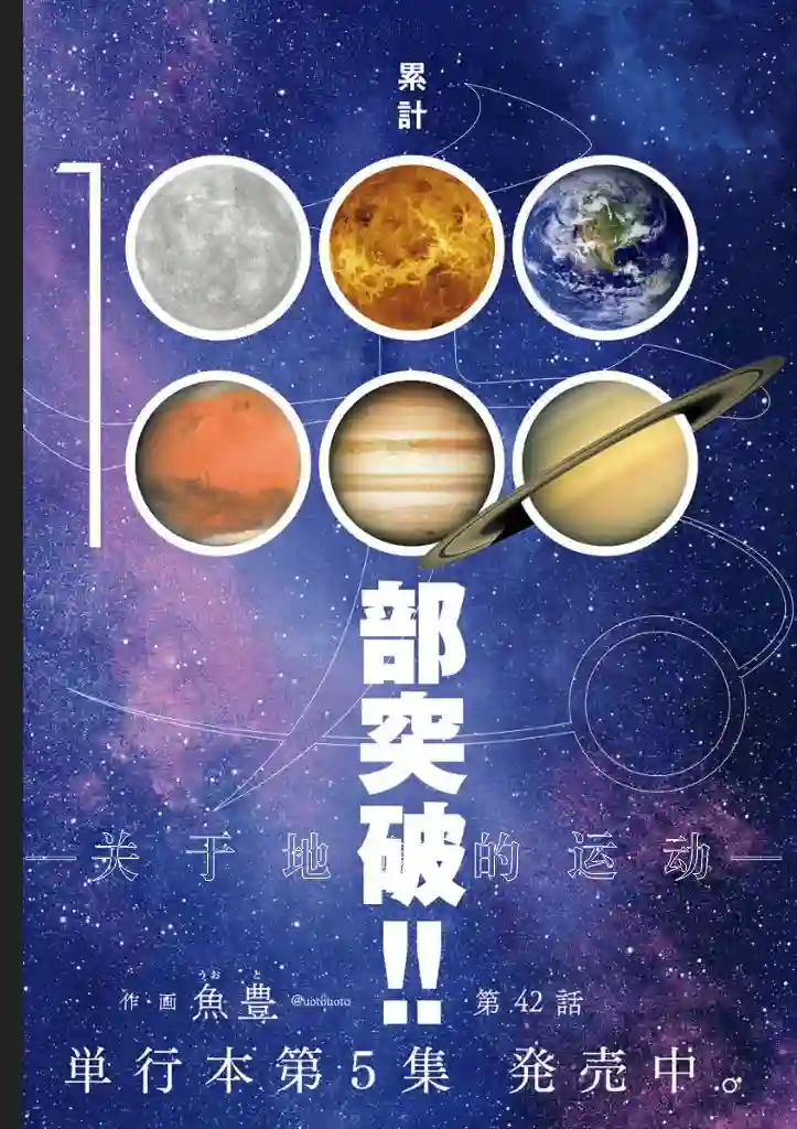 关于地球的运动第42话