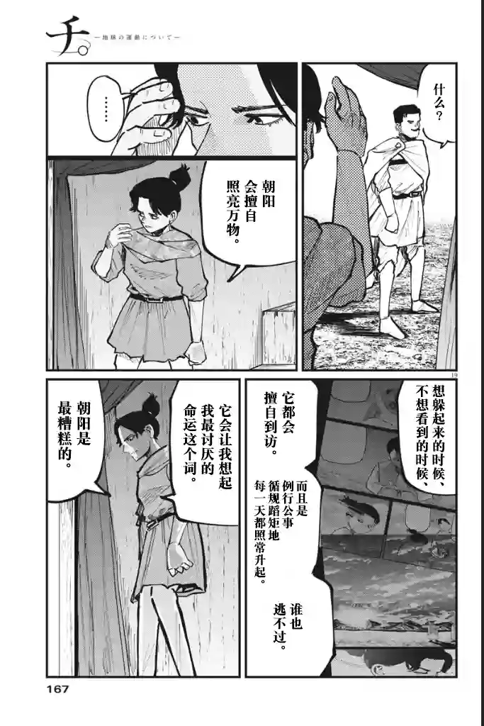 关于地球的运动第43话