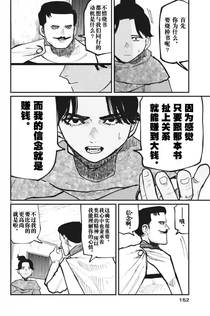 关于地球的运动第43话