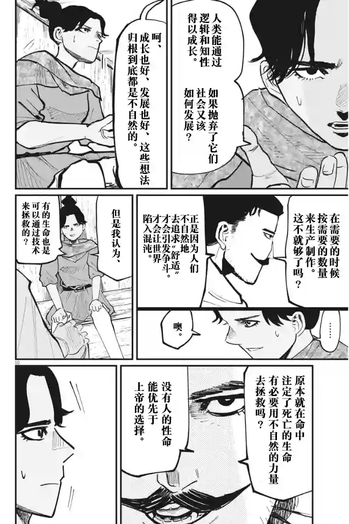 关于地球的运动第43话