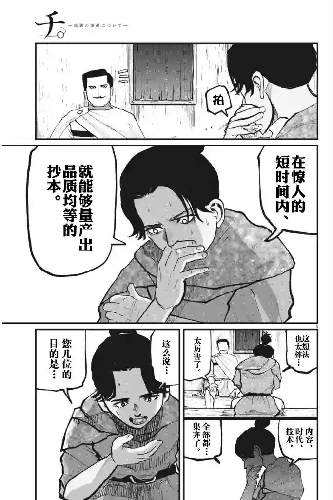关于地球的运动第44话