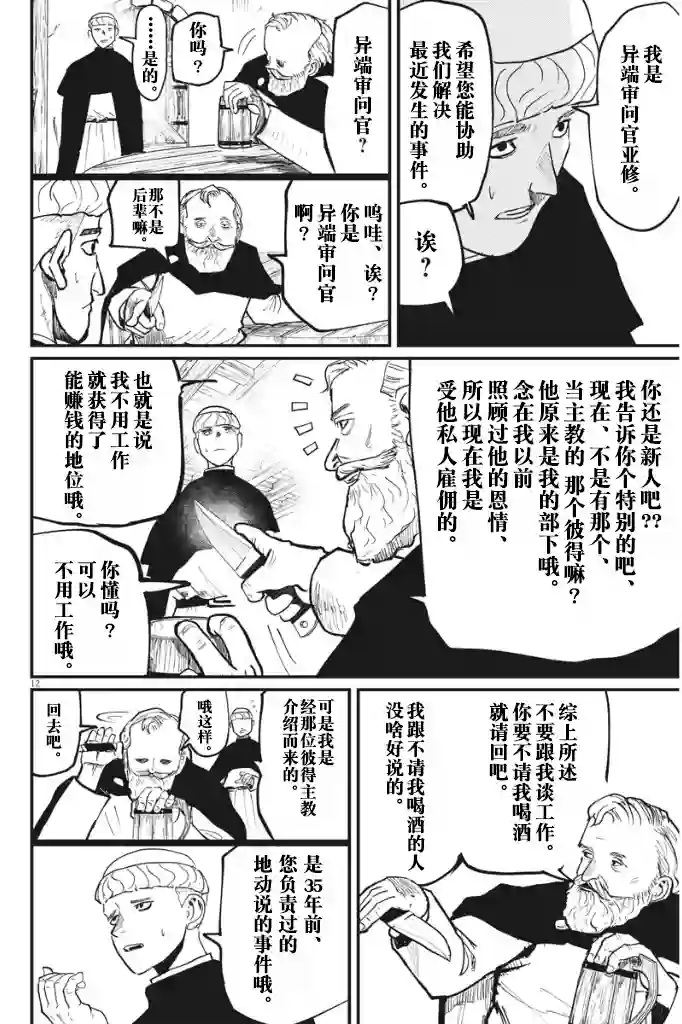 关于地球的运动第45话