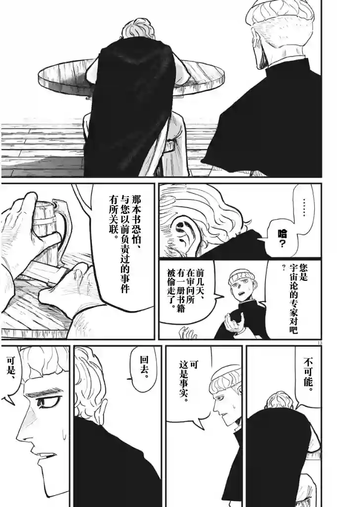 关于地球的运动第45话