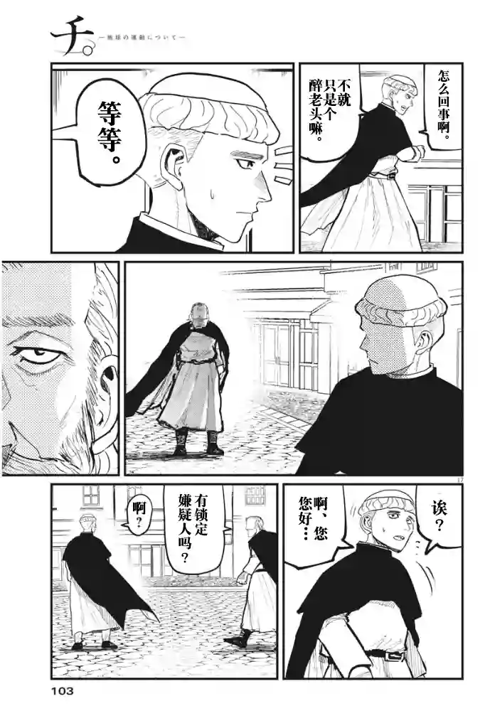 关于地球的运动第45话