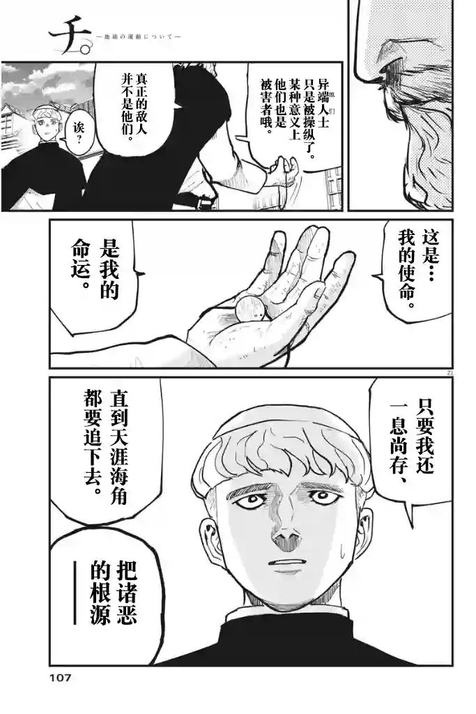 关于地球的运动第45话