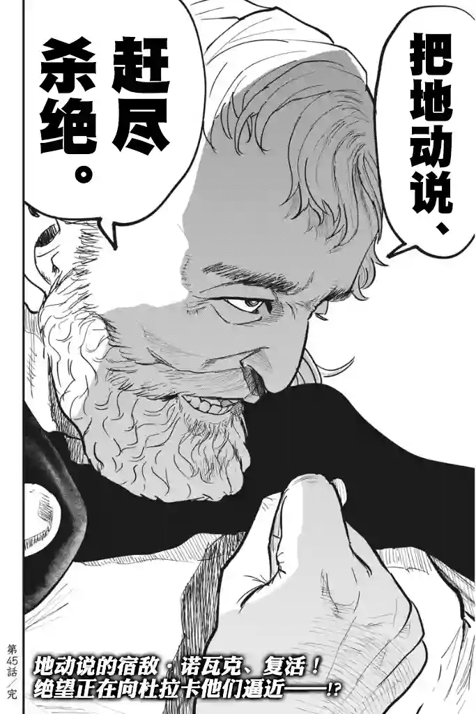 关于地球的运动第45话