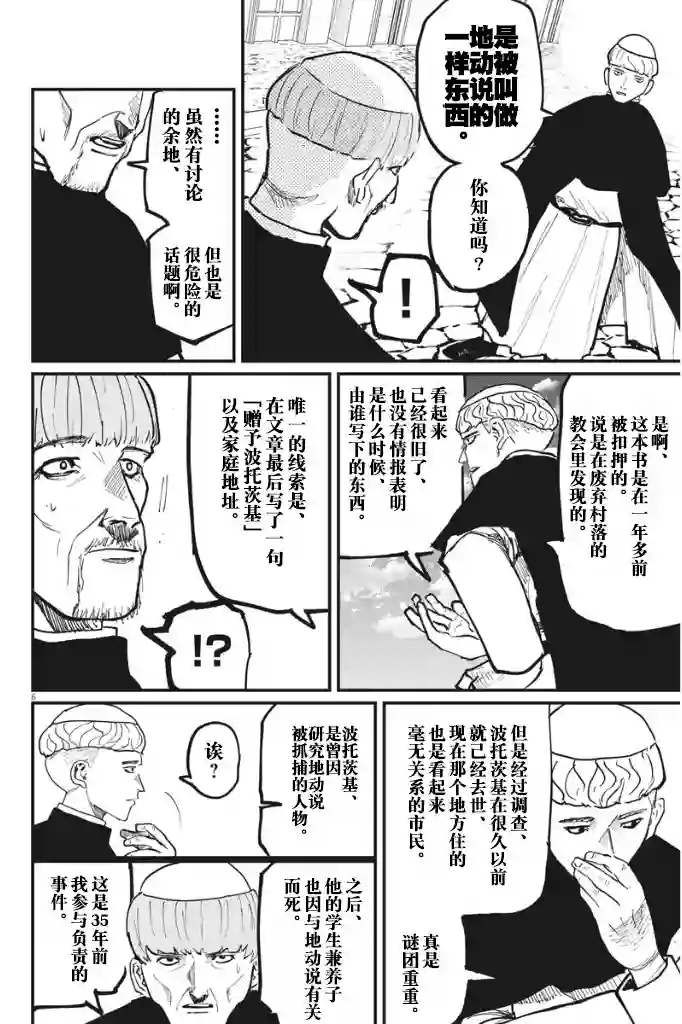 关于地球的运动第45话