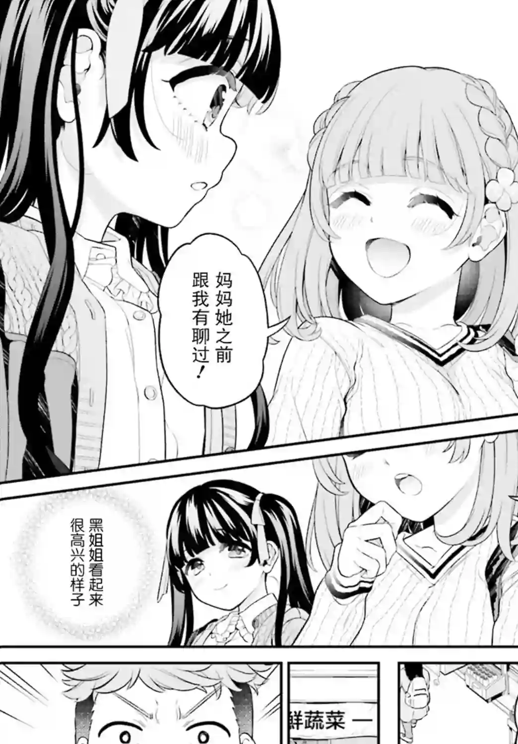 青梅竹马绝对不会输的恋爱喜剧～邻家四姐妹的温馨日常～第01话