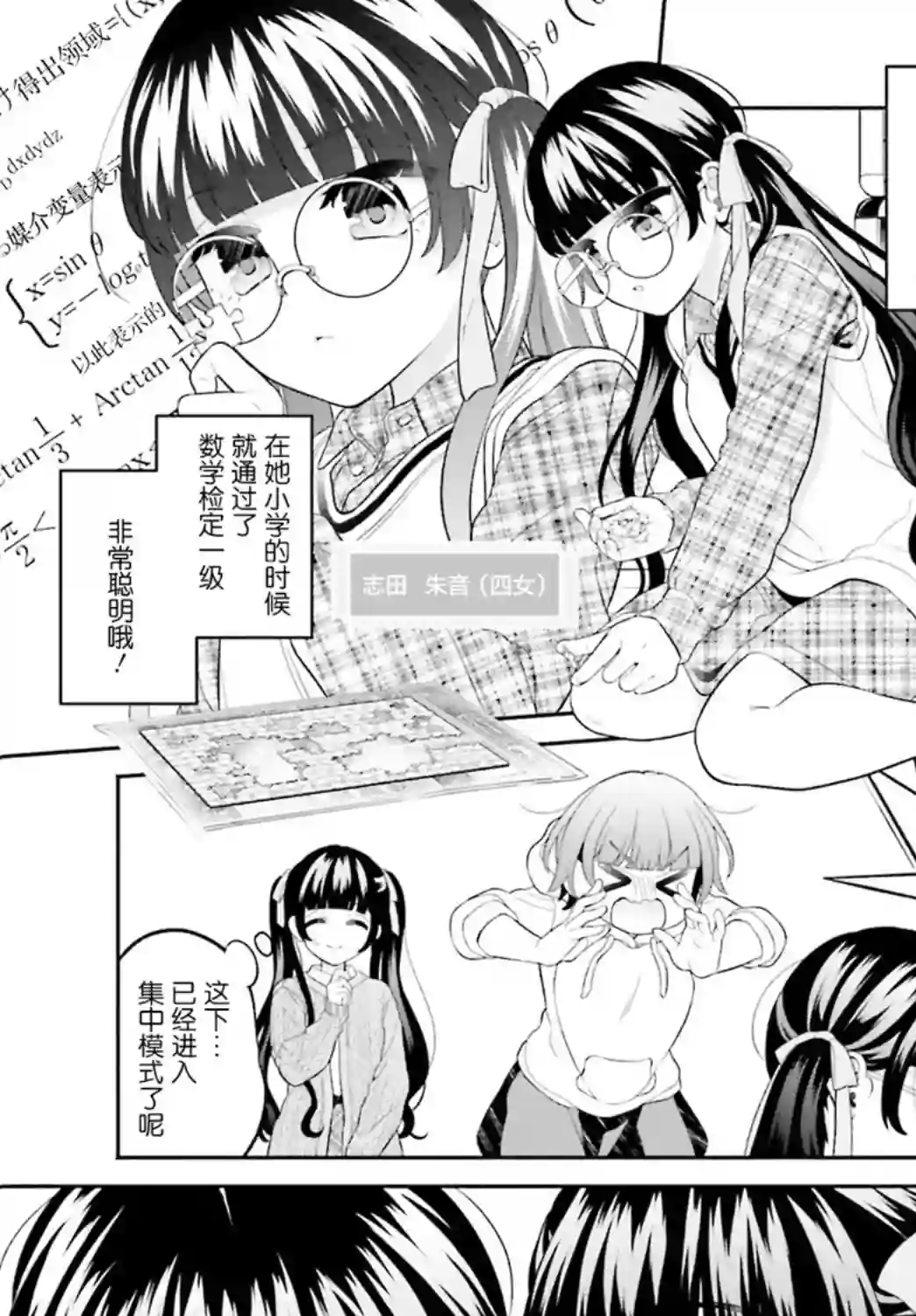 青梅竹马绝对不会输的恋爱喜剧～邻家四姐妹的温馨日常～第01话