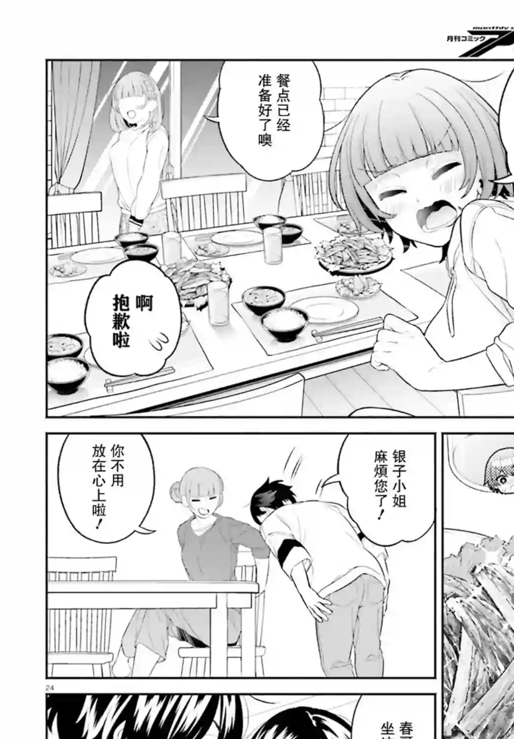 青梅竹马绝对不会输的恋爱喜剧～邻家四姐妹的温馨日常～第01话