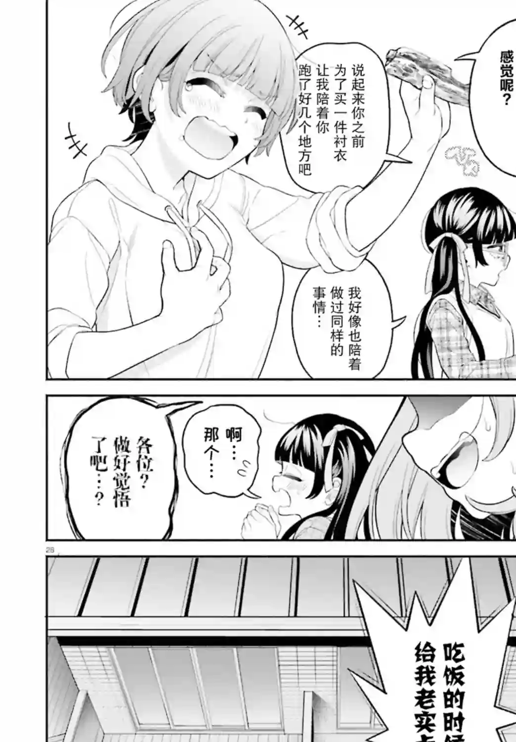 青梅竹马绝对不会输的恋爱喜剧～邻家四姐妹的温馨日常～第01话