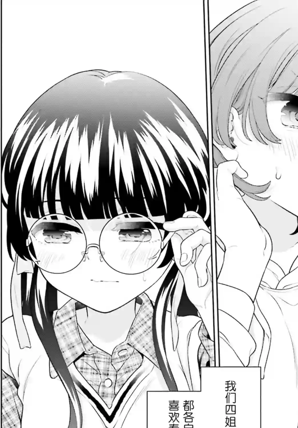 青梅竹马绝对不会输的恋爱喜剧～邻家四姐妹的温馨日常～第01话