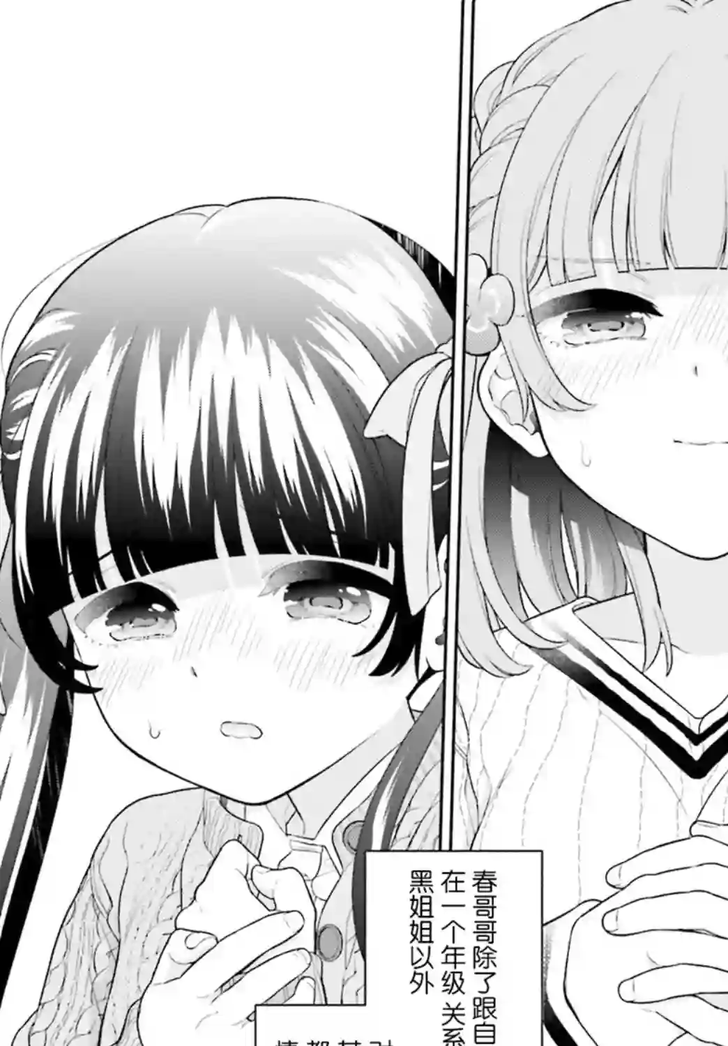 青梅竹马绝对不会输的恋爱喜剧～邻家四姐妹的温馨日常～第01话