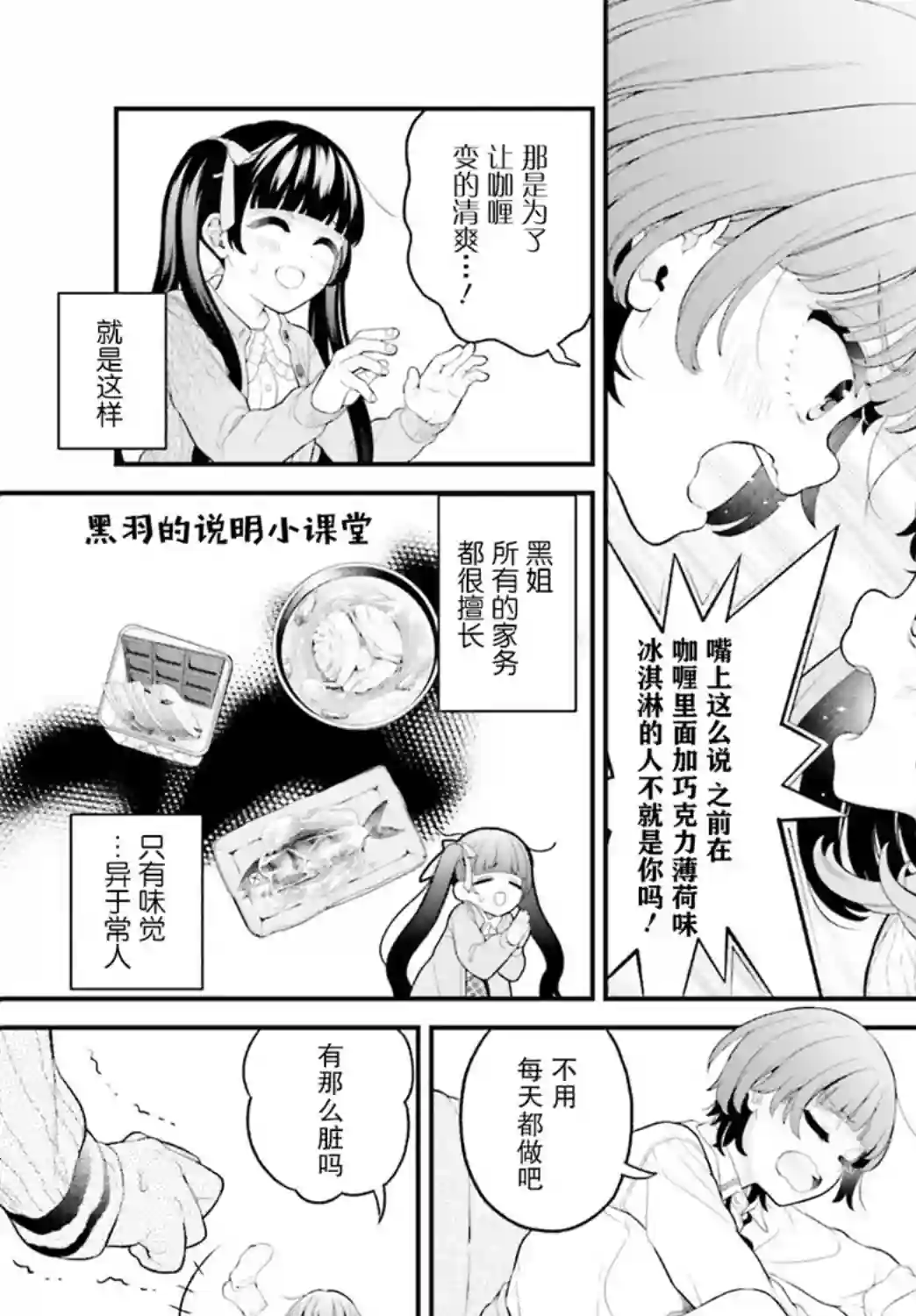 青梅竹马绝对不会输的恋爱喜剧～邻家四姐妹的温馨日常～第01话