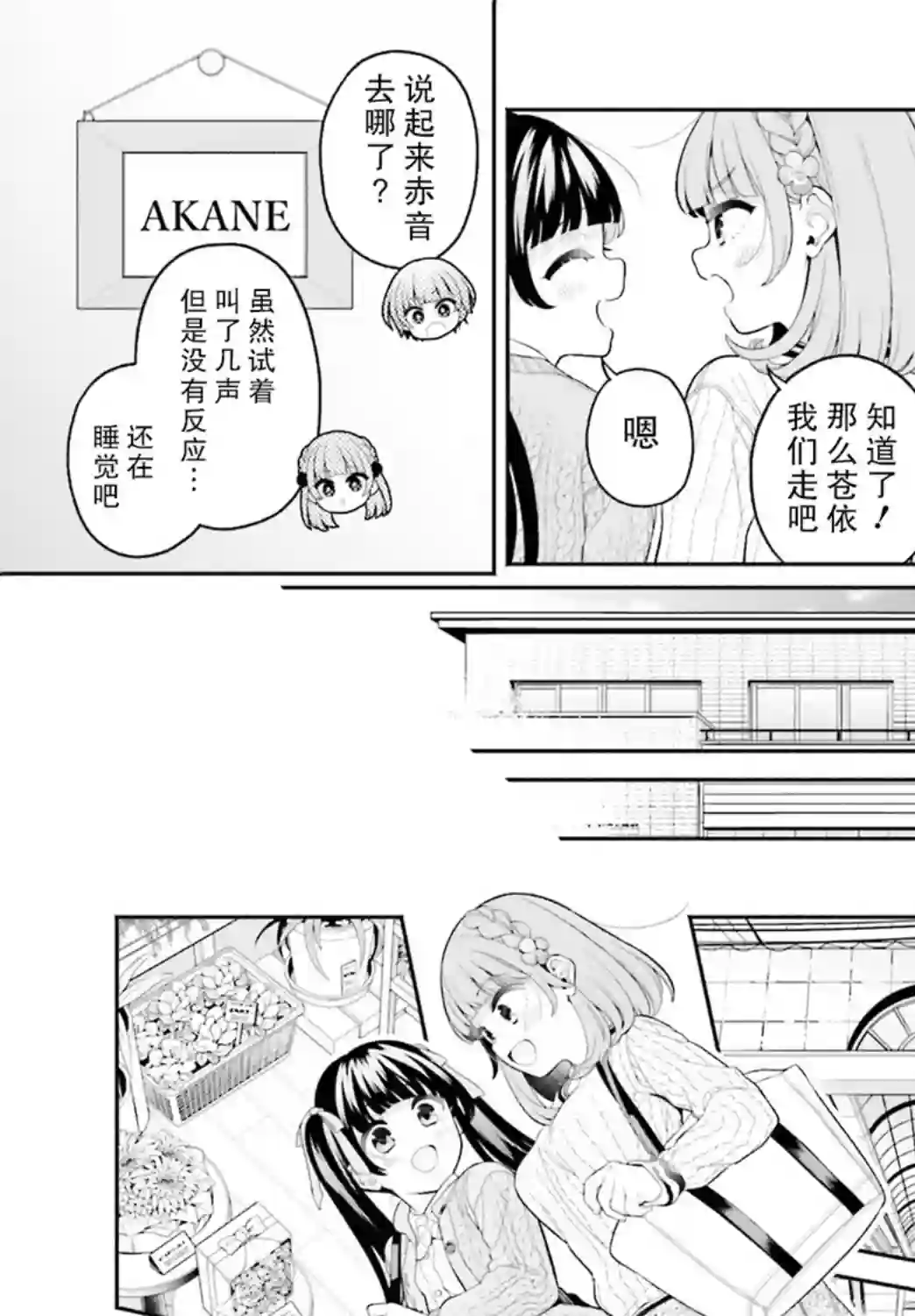 青梅竹马绝对不会输的恋爱喜剧～邻家四姐妹的温馨日常～第01话