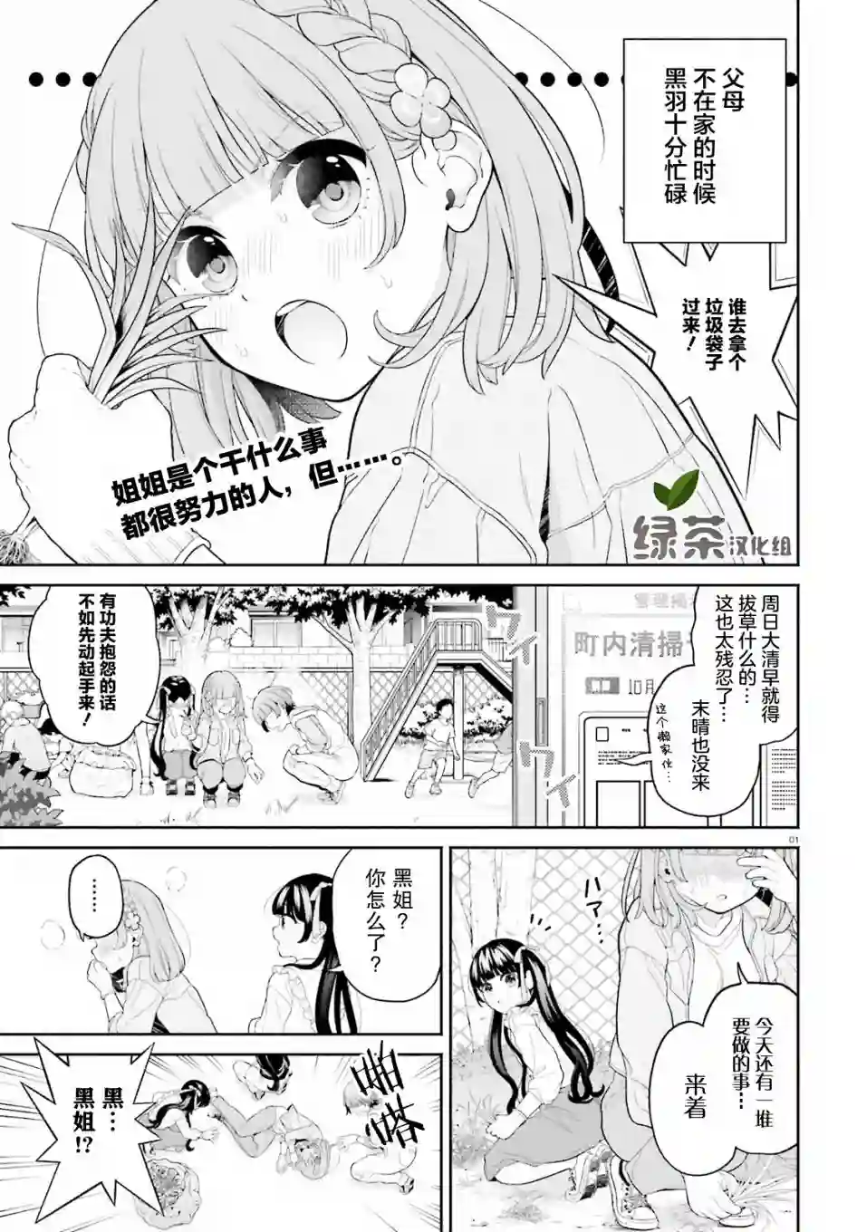 青梅竹马绝对不会输的恋爱喜剧～邻家四姐妹的温馨日常～第02话