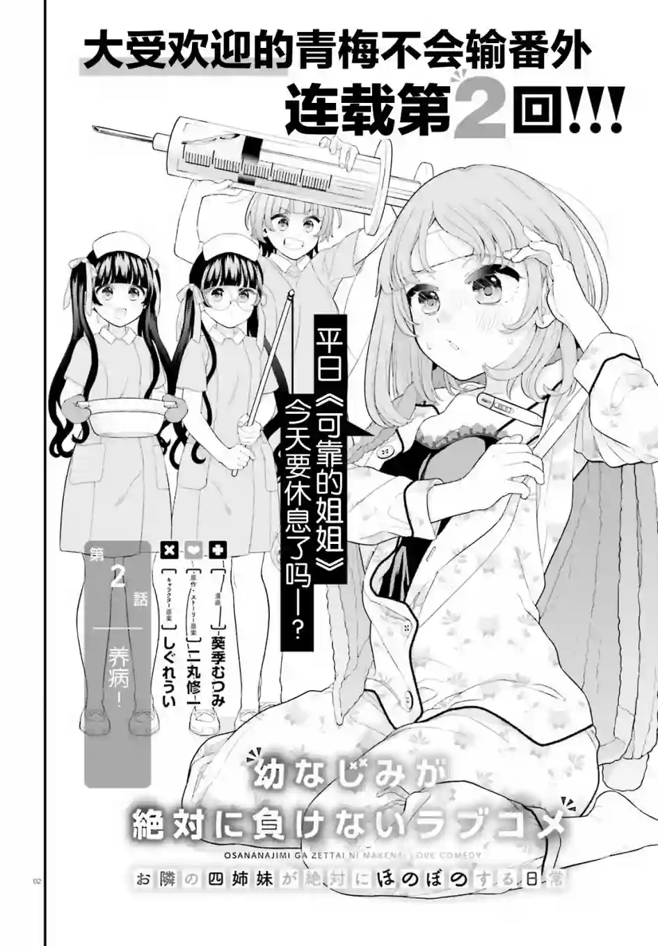 青梅竹马绝对不会输的恋爱喜剧～邻家四姐妹的温馨日常～第02话