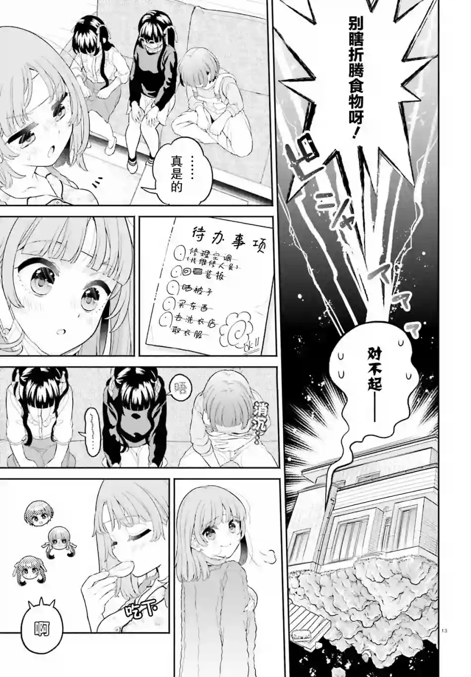 青梅竹马绝对不会输的恋爱喜剧～邻家四姐妹的温馨日常～第02话