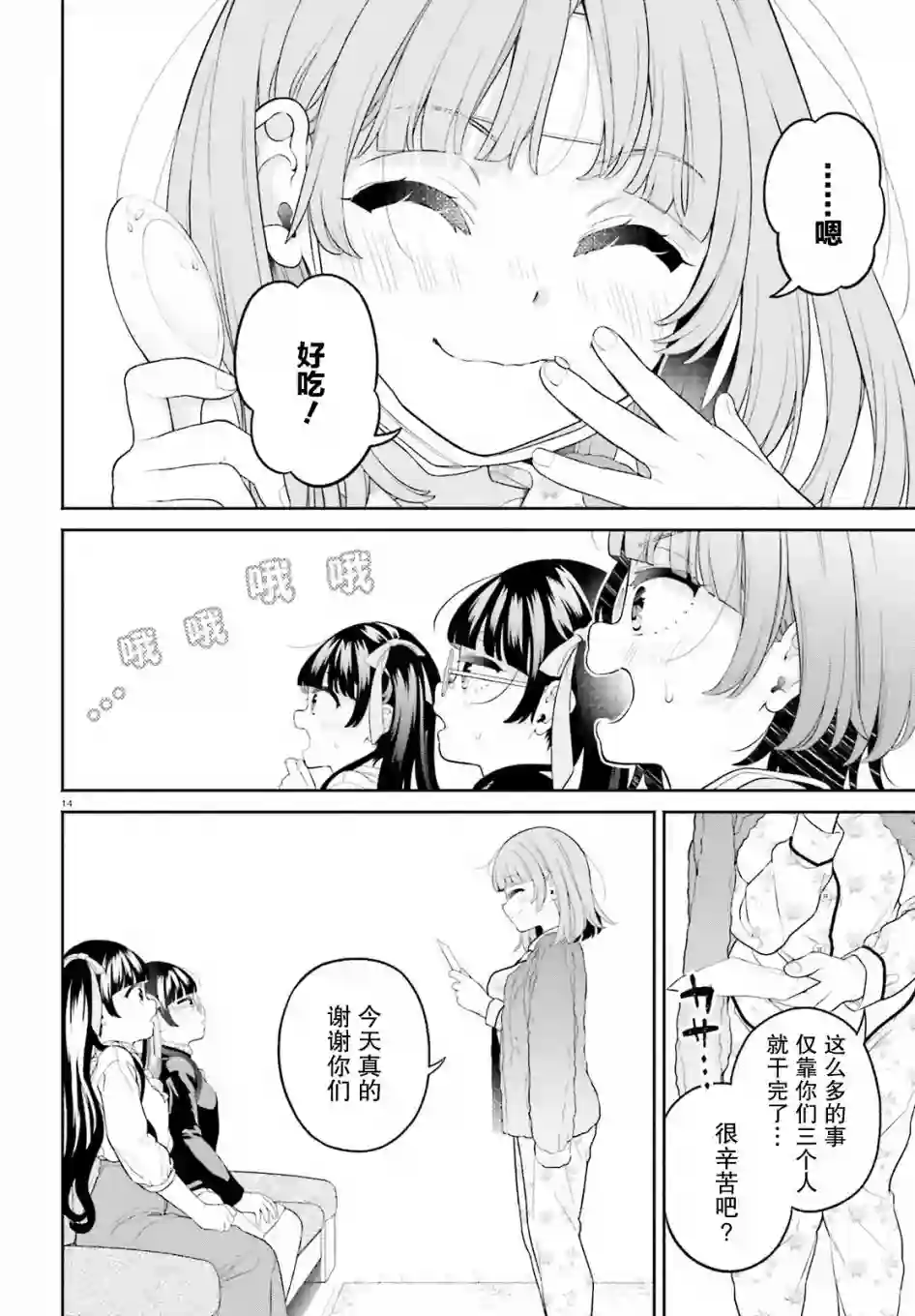 青梅竹马绝对不会输的恋爱喜剧～邻家四姐妹的温馨日常～第02话