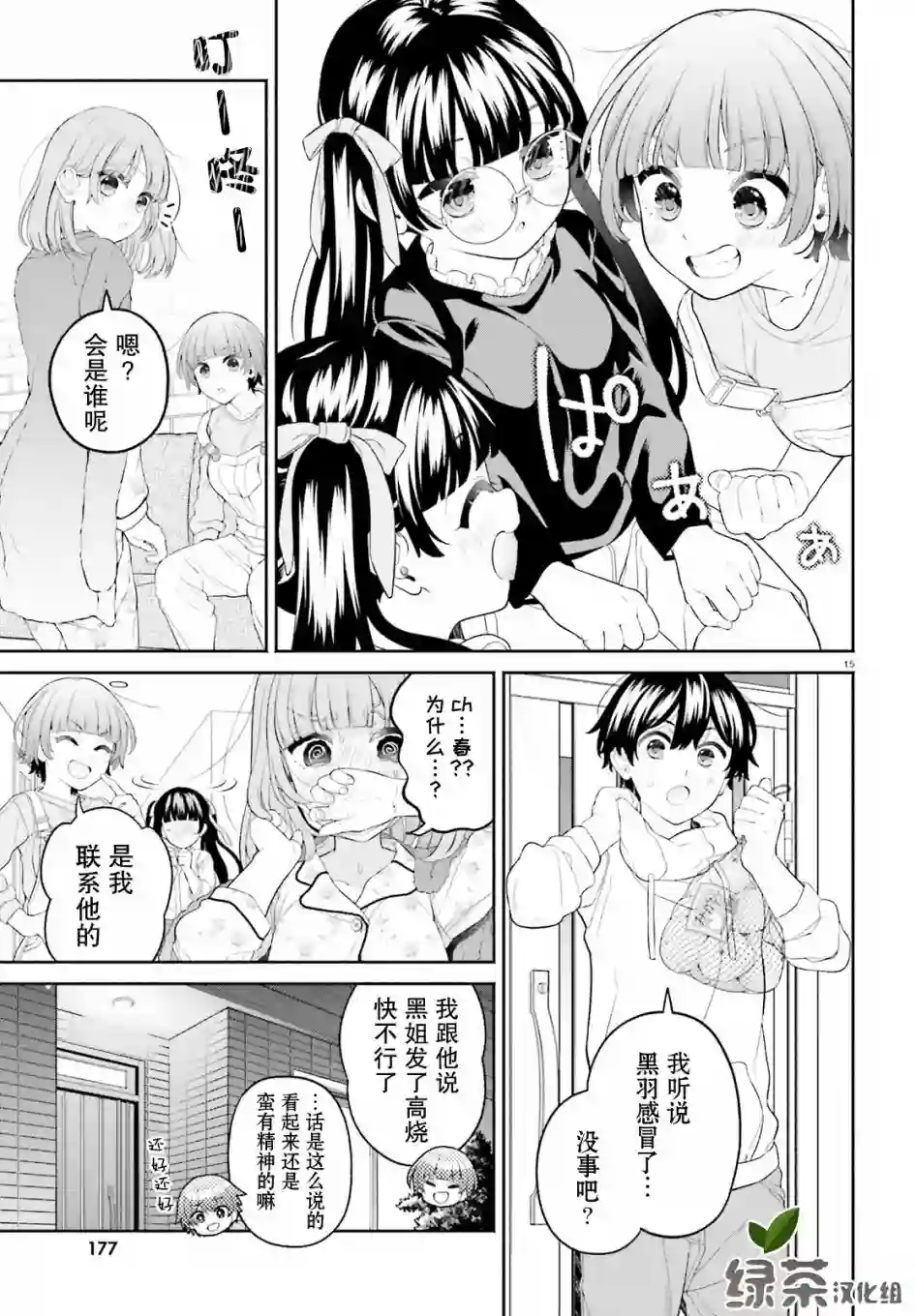 青梅竹马绝对不会输的恋爱喜剧～邻家四姐妹的温馨日常～第02话