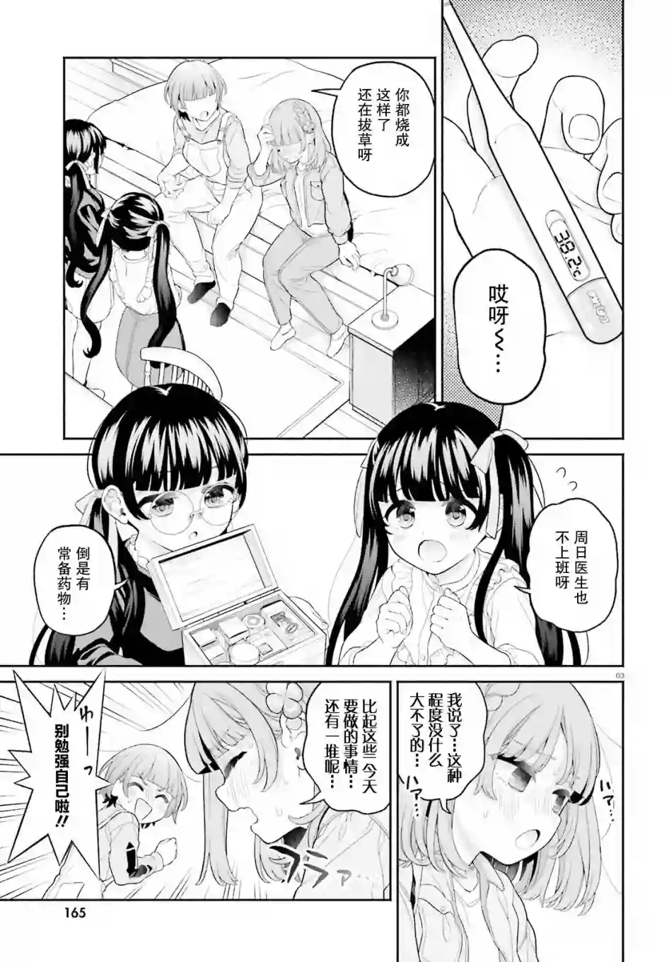 青梅竹马绝对不会输的恋爱喜剧～邻家四姐妹的温馨日常～第02话