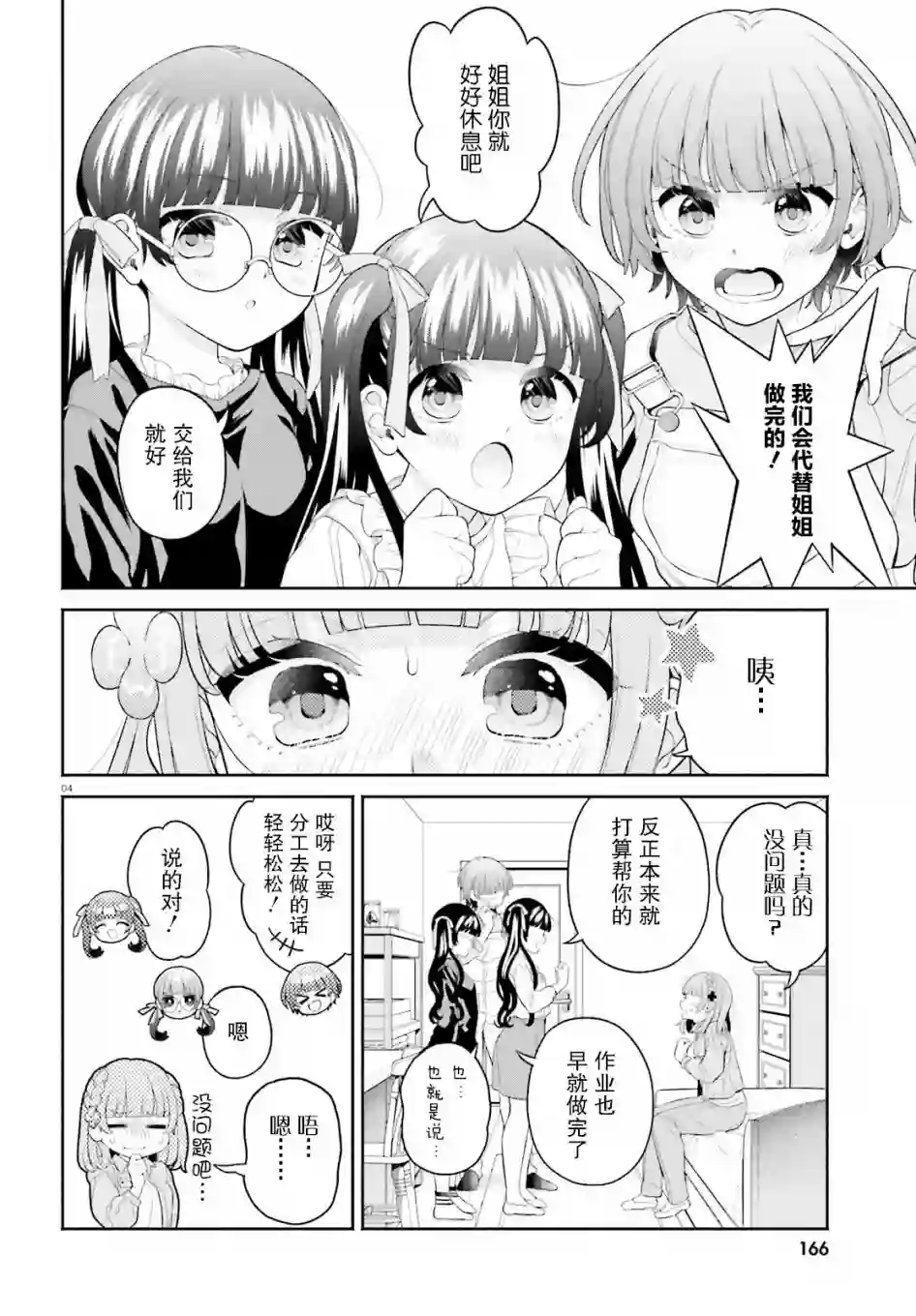 青梅竹马绝对不会输的恋爱喜剧～邻家四姐妹的温馨日常～第02话