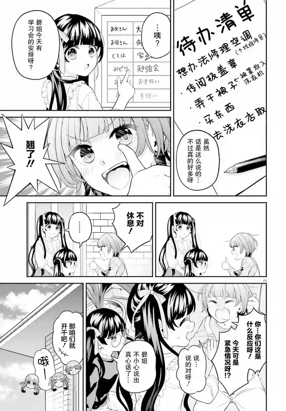 青梅竹马绝对不会输的恋爱喜剧～邻家四姐妹的温馨日常～第02话