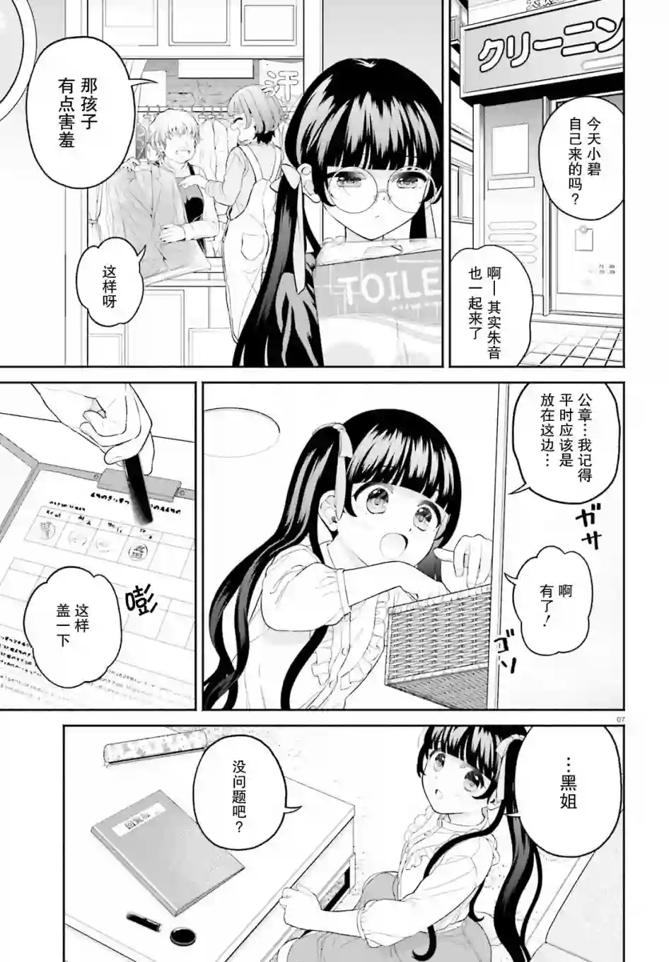 青梅竹马绝对不会输的恋爱喜剧～邻家四姐妹的温馨日常～第02话