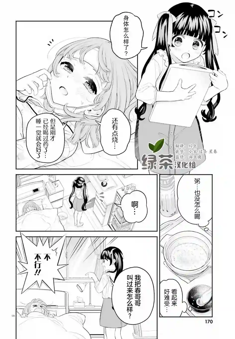 青梅竹马绝对不会输的恋爱喜剧～邻家四姐妹的温馨日常～第02话