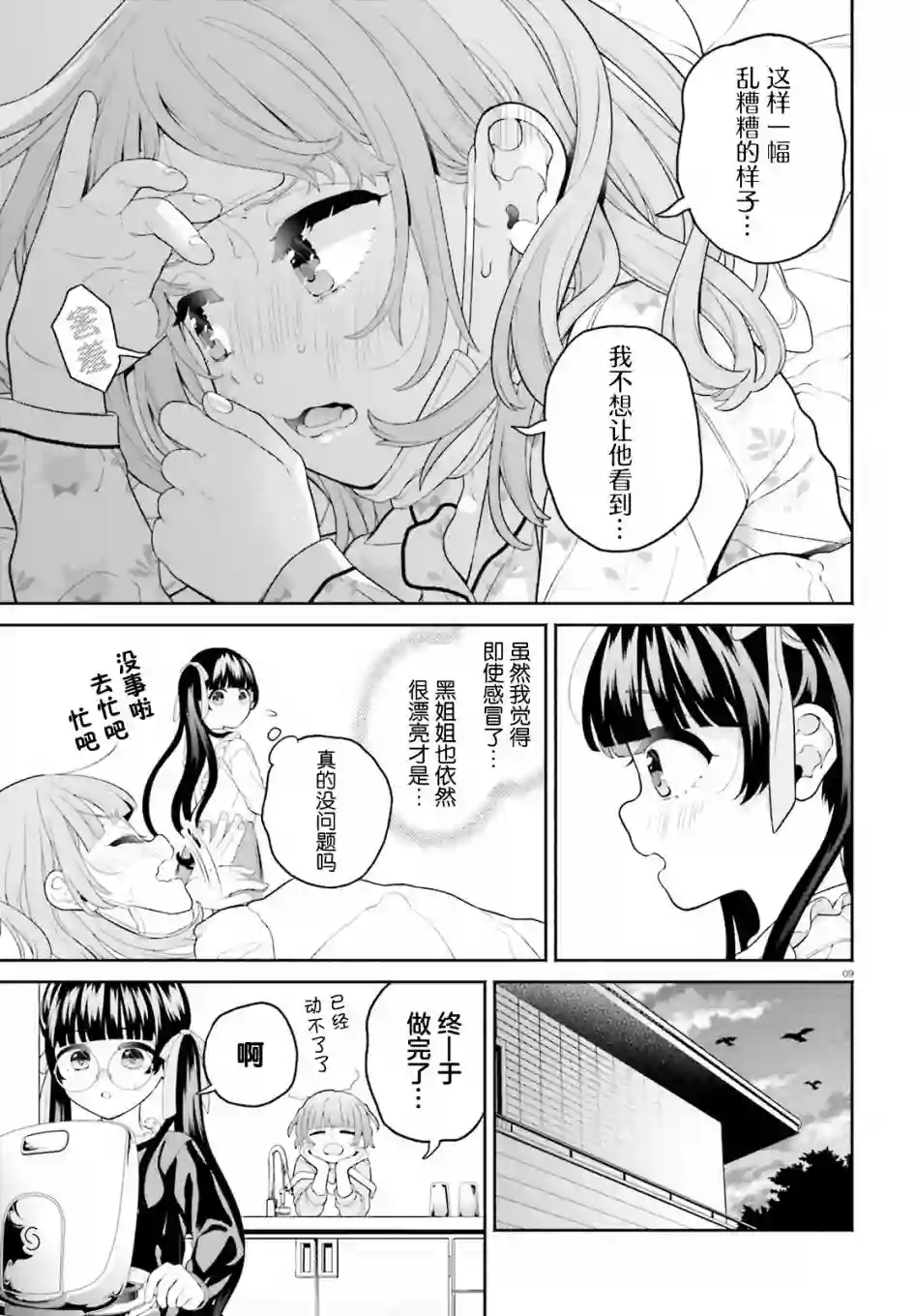 青梅竹马绝对不会输的恋爱喜剧～邻家四姐妹的温馨日常～第02话