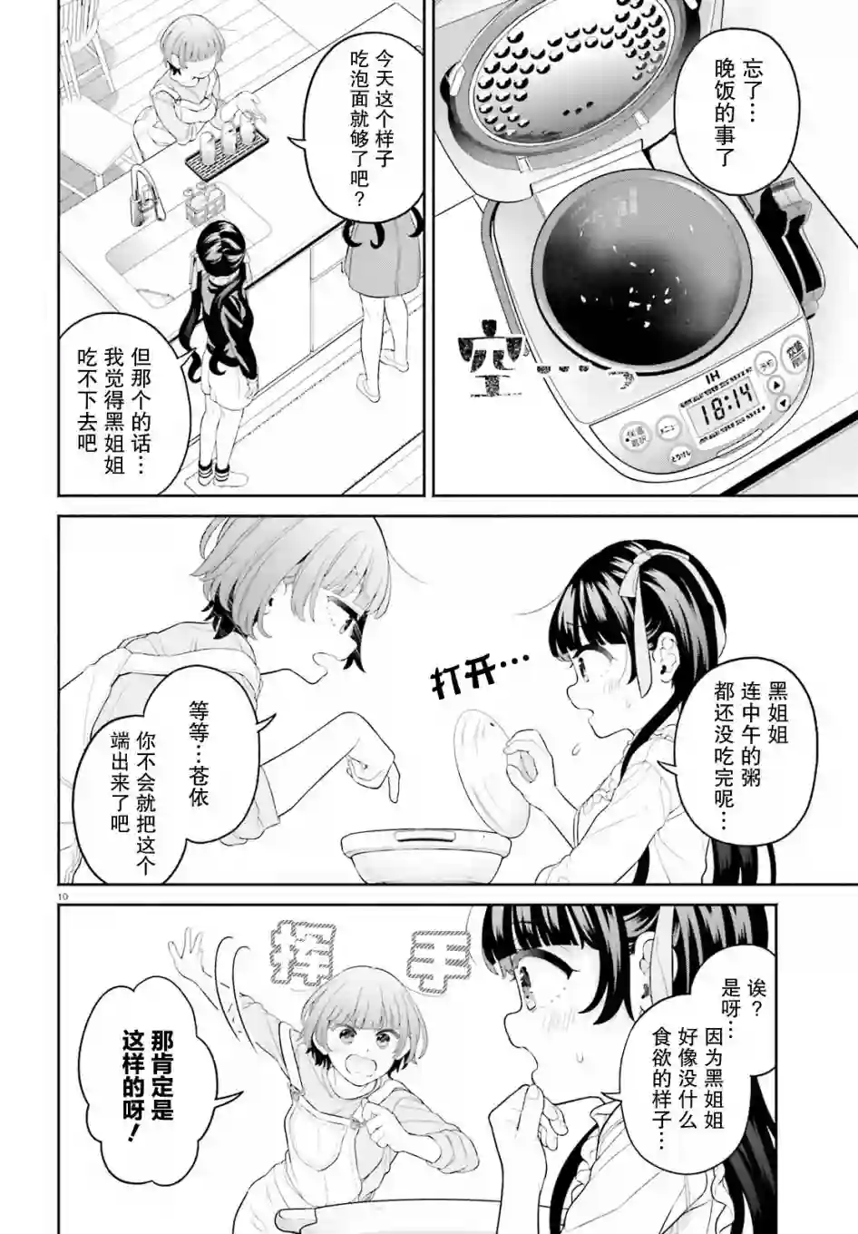 青梅竹马绝对不会输的恋爱喜剧～邻家四姐妹的温馨日常～第02话