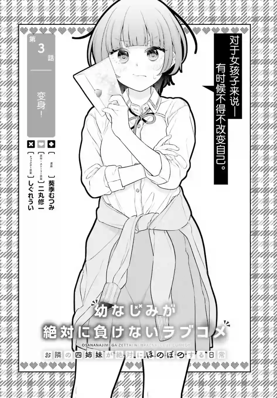 青梅竹马绝对不会输的恋爱喜剧～邻家四姐妹的温馨日常～第03话