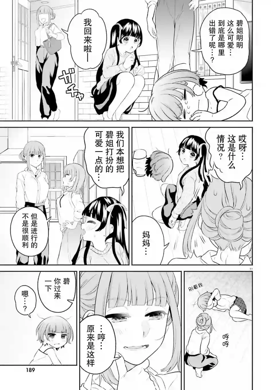 青梅竹马绝对不会输的恋爱喜剧～邻家四姐妹的温馨日常～第03话