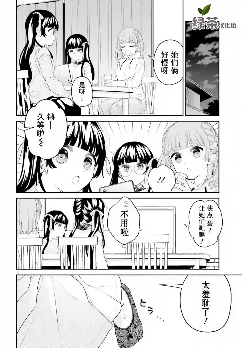 青梅竹马绝对不会输的恋爱喜剧～邻家四姐妹的温馨日常～第03话