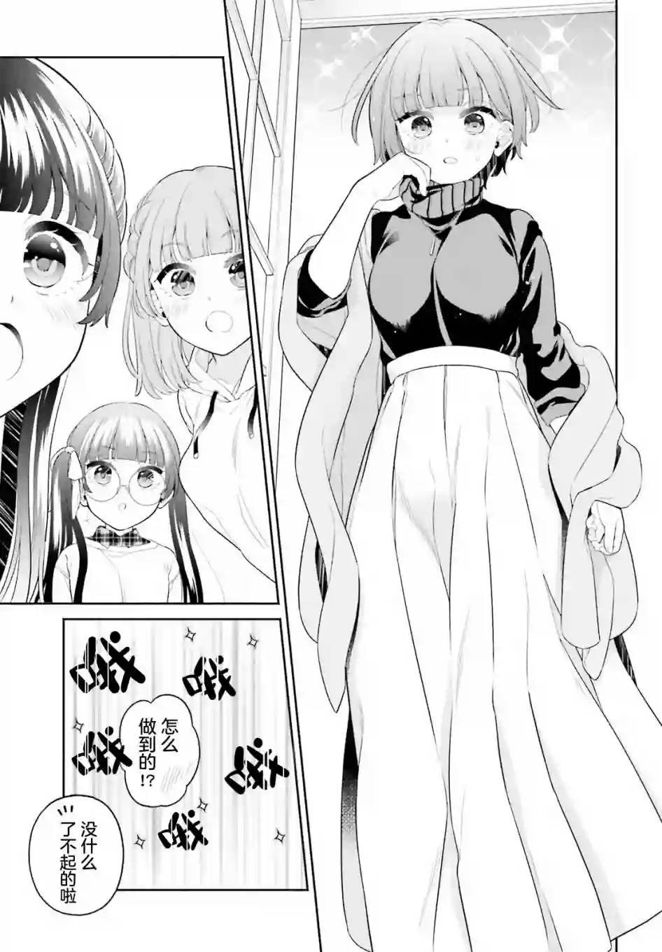 青梅竹马绝对不会输的恋爱喜剧～邻家四姐妹的温馨日常～第03话