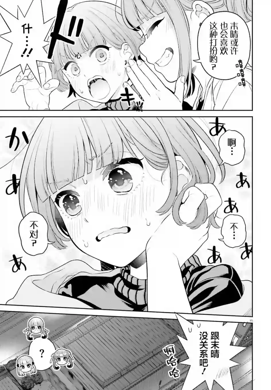 青梅竹马绝对不会输的恋爱喜剧～邻家四姐妹的温馨日常～第03话