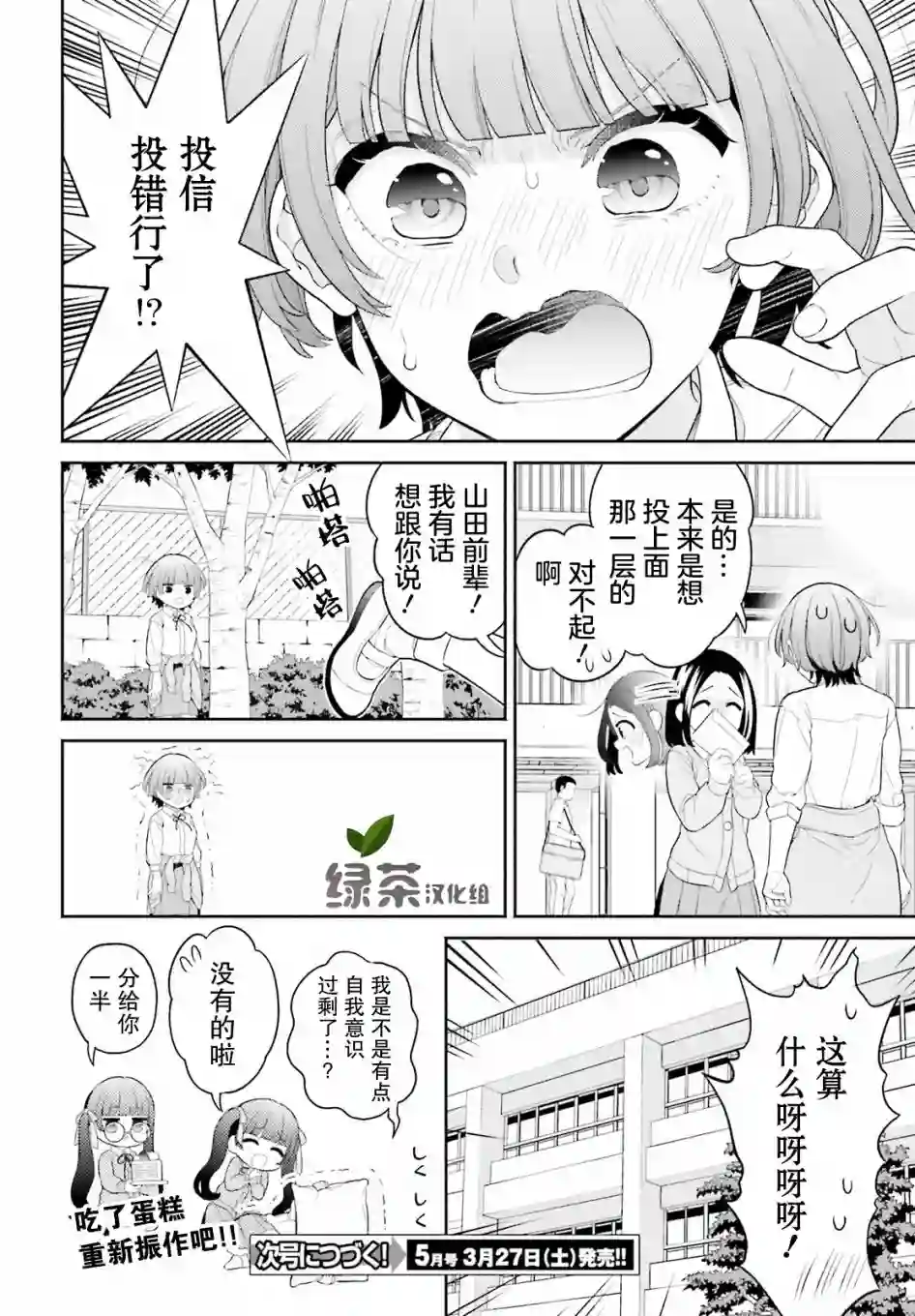 青梅竹马绝对不会输的恋爱喜剧～邻家四姐妹的温馨日常～第03话