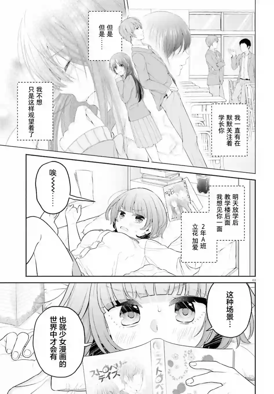 青梅竹马绝对不会输的恋爱喜剧～邻家四姐妹的温馨日常～第03话