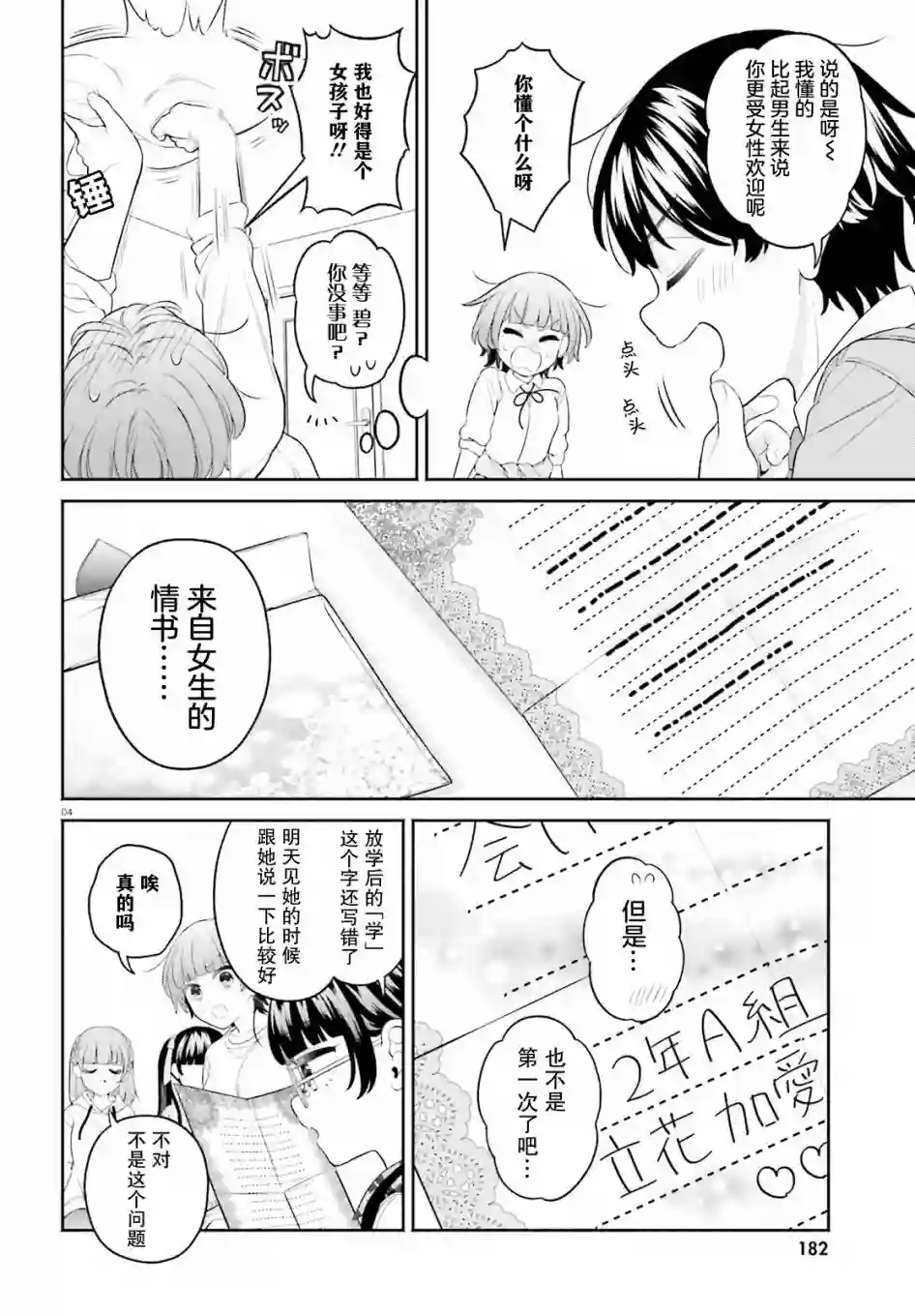 青梅竹马绝对不会输的恋爱喜剧～邻家四姐妹的温馨日常～第03话