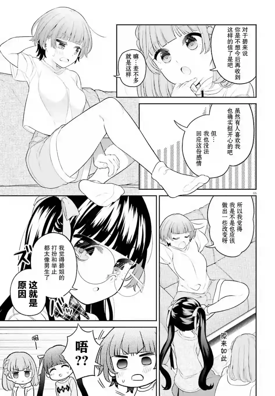 青梅竹马绝对不会输的恋爱喜剧～邻家四姐妹的温馨日常～第03话