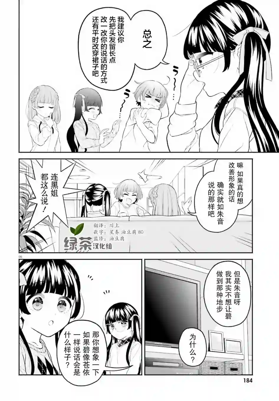 青梅竹马绝对不会输的恋爱喜剧～邻家四姐妹的温馨日常～第03话