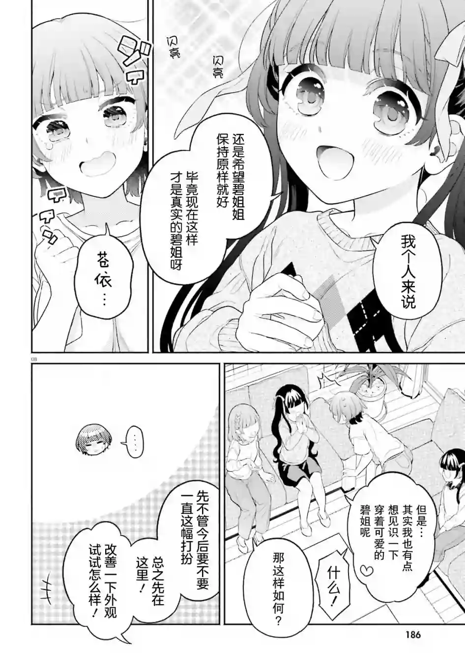 青梅竹马绝对不会输的恋爱喜剧～邻家四姐妹的温馨日常～第03话