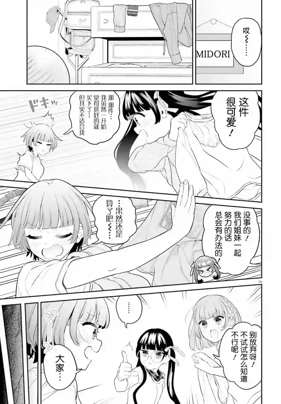 青梅竹马绝对不会输的恋爱喜剧～邻家四姐妹的温馨日常～第03话